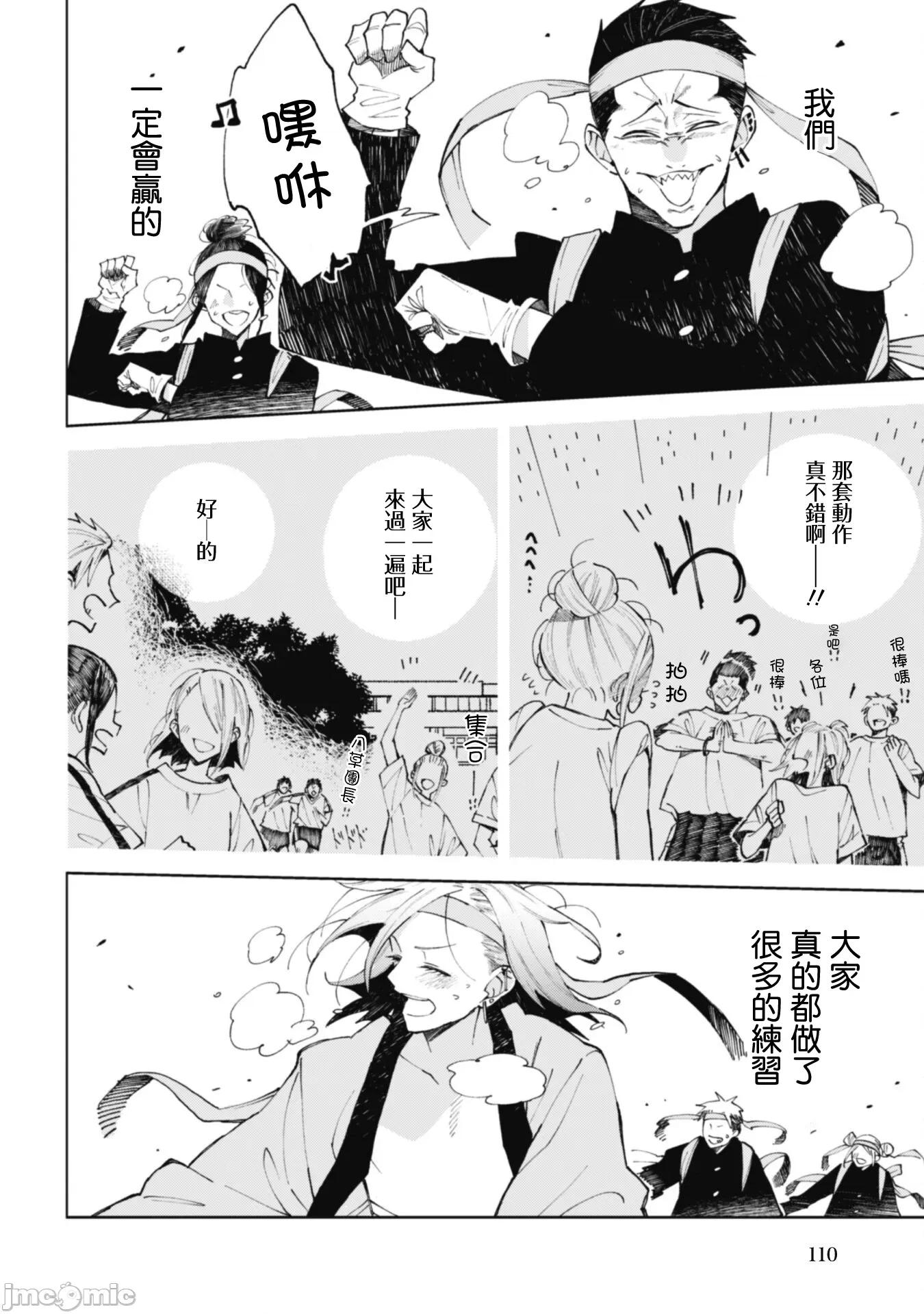 夏目與棗 夏目與棗 連載版18 第10页