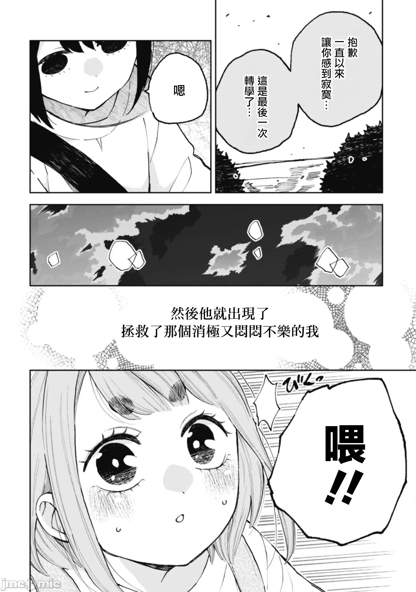 夏目與棗 夏目與棗 第三卷番外篇 第10页