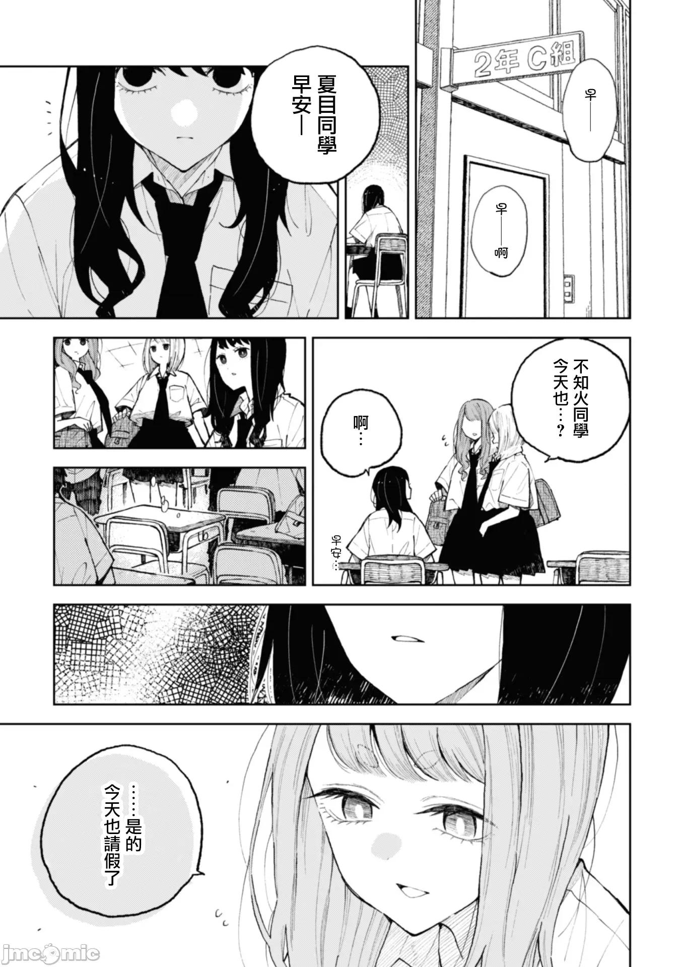 夏目與棗 夏目與棗 連載版19.1 第4页