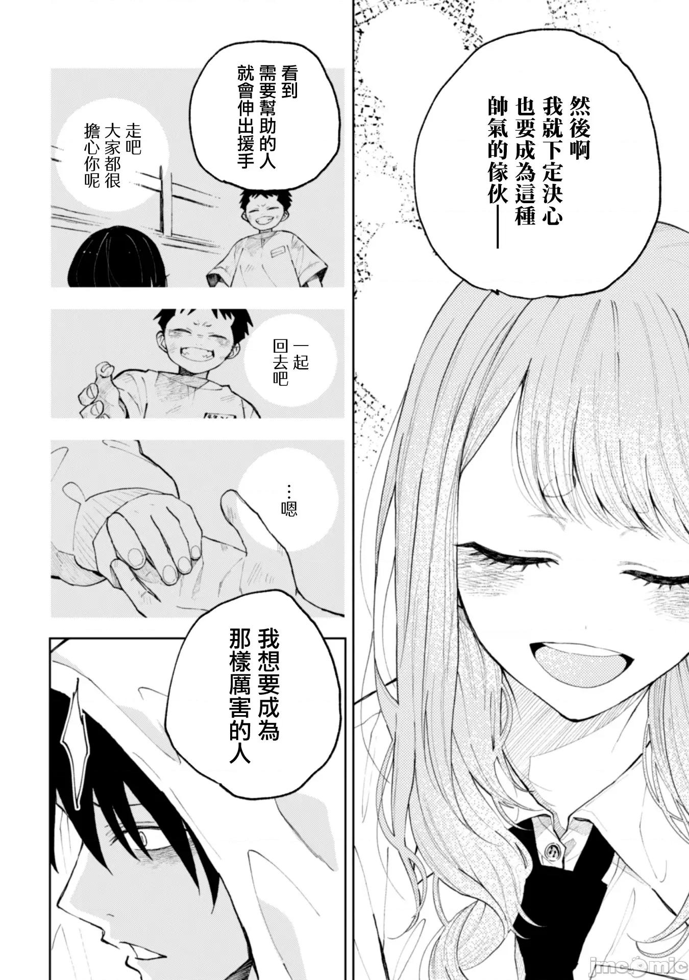 夏目與棗 夏目與棗 連載版19.2 第1页