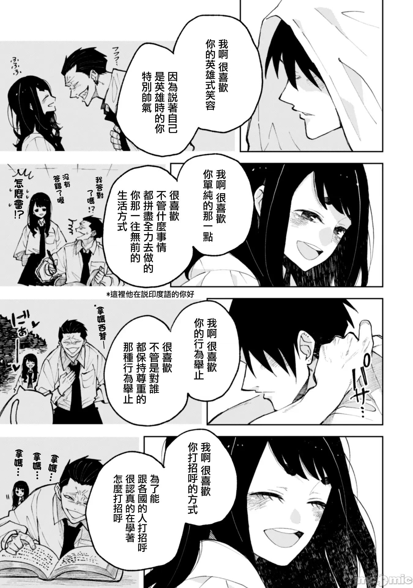 夏目與棗 夏目與棗 連載版19.2 第4页