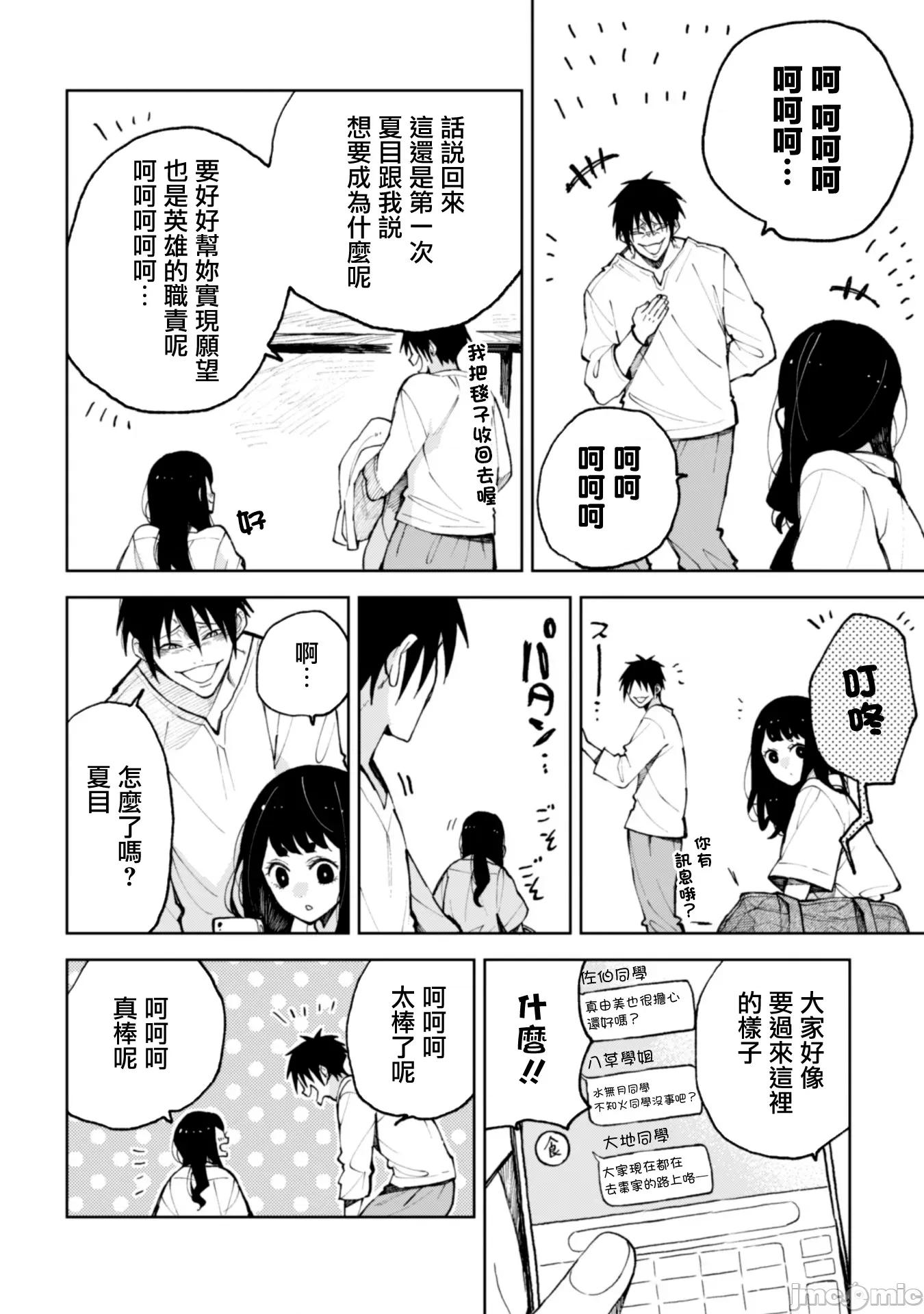 夏目與棗 夏目與棗 連載版19.2 第10页