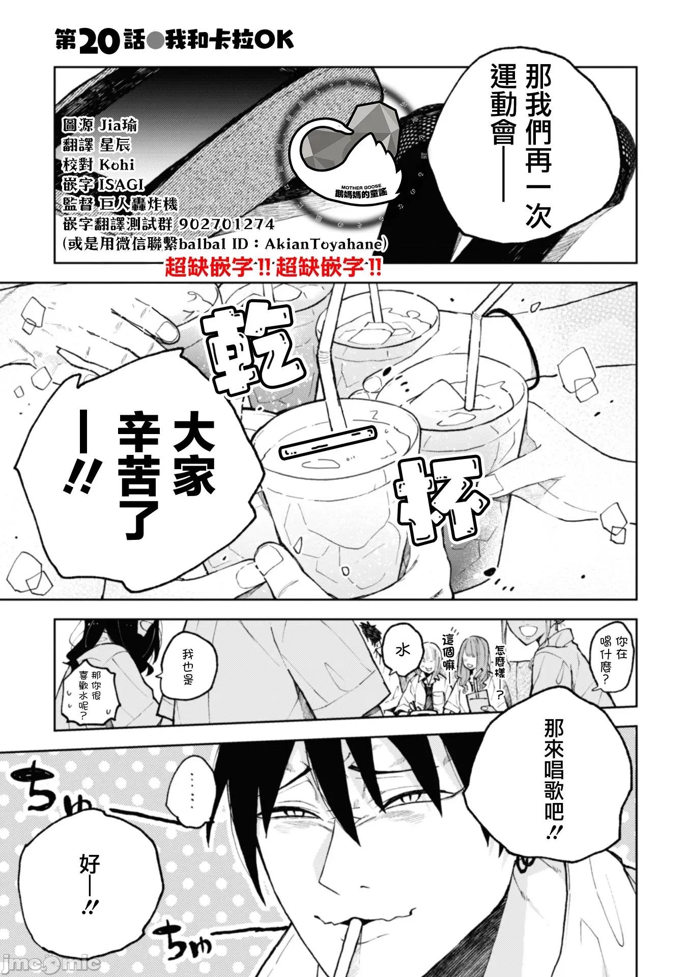 夏目與棗 夏目與棗 連載版20 第1页