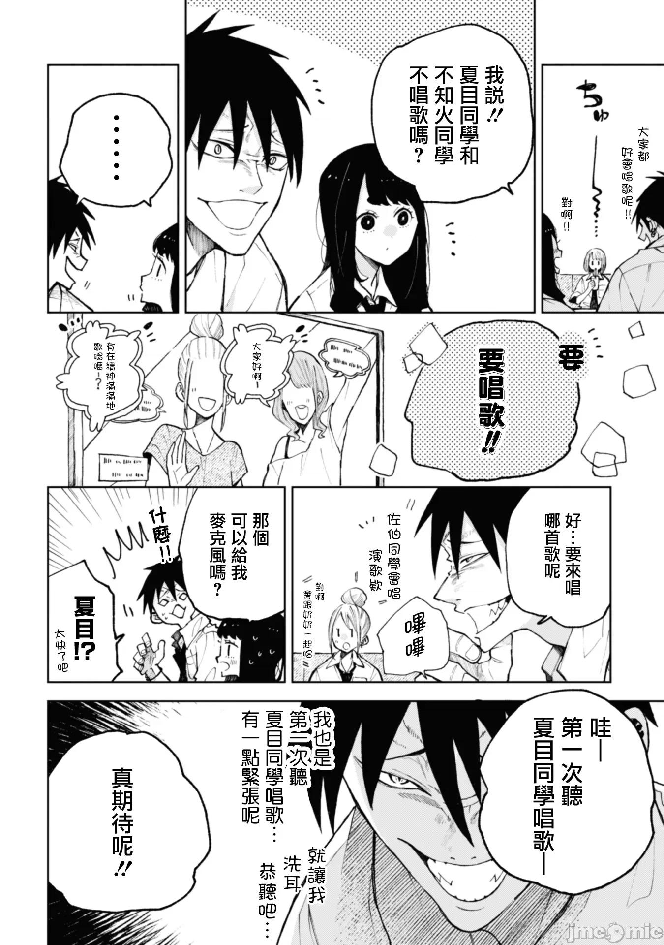 夏目與棗 夏目與棗 連載版20 第4页