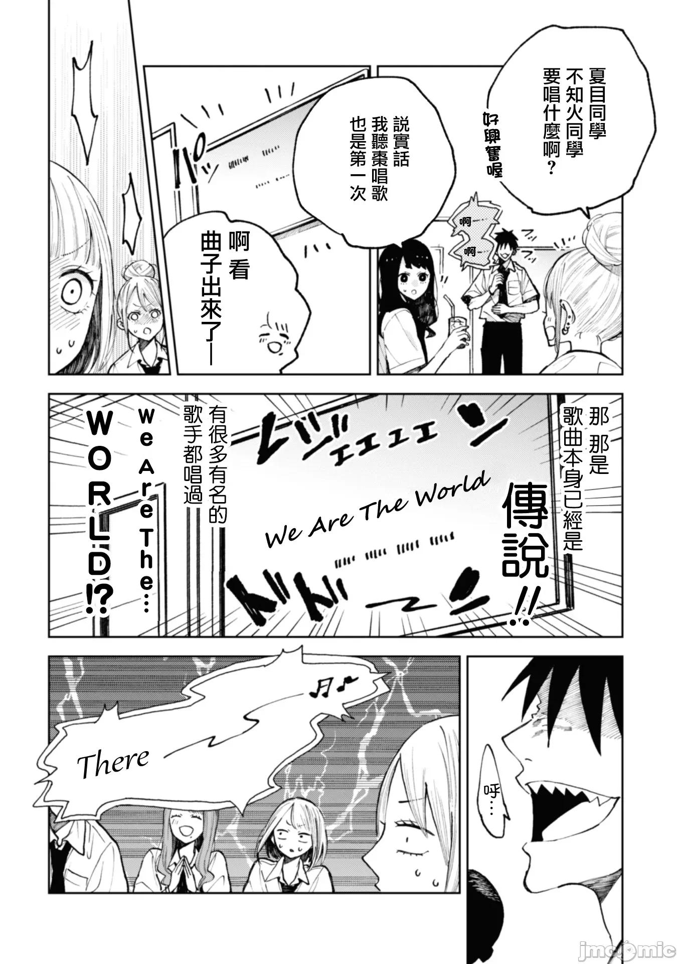 夏目與棗 夏目與棗 連載版20 第10页