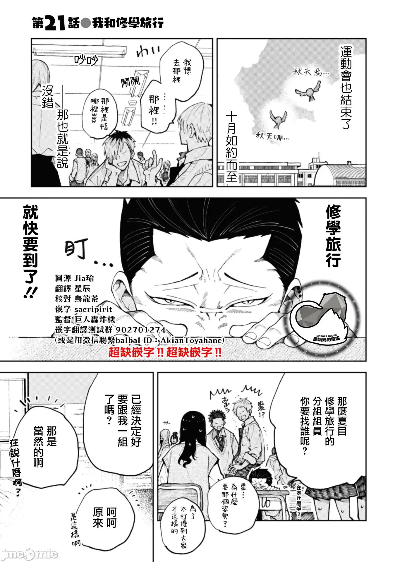 夏目與棗 夏目與棗 連載版21 第1页