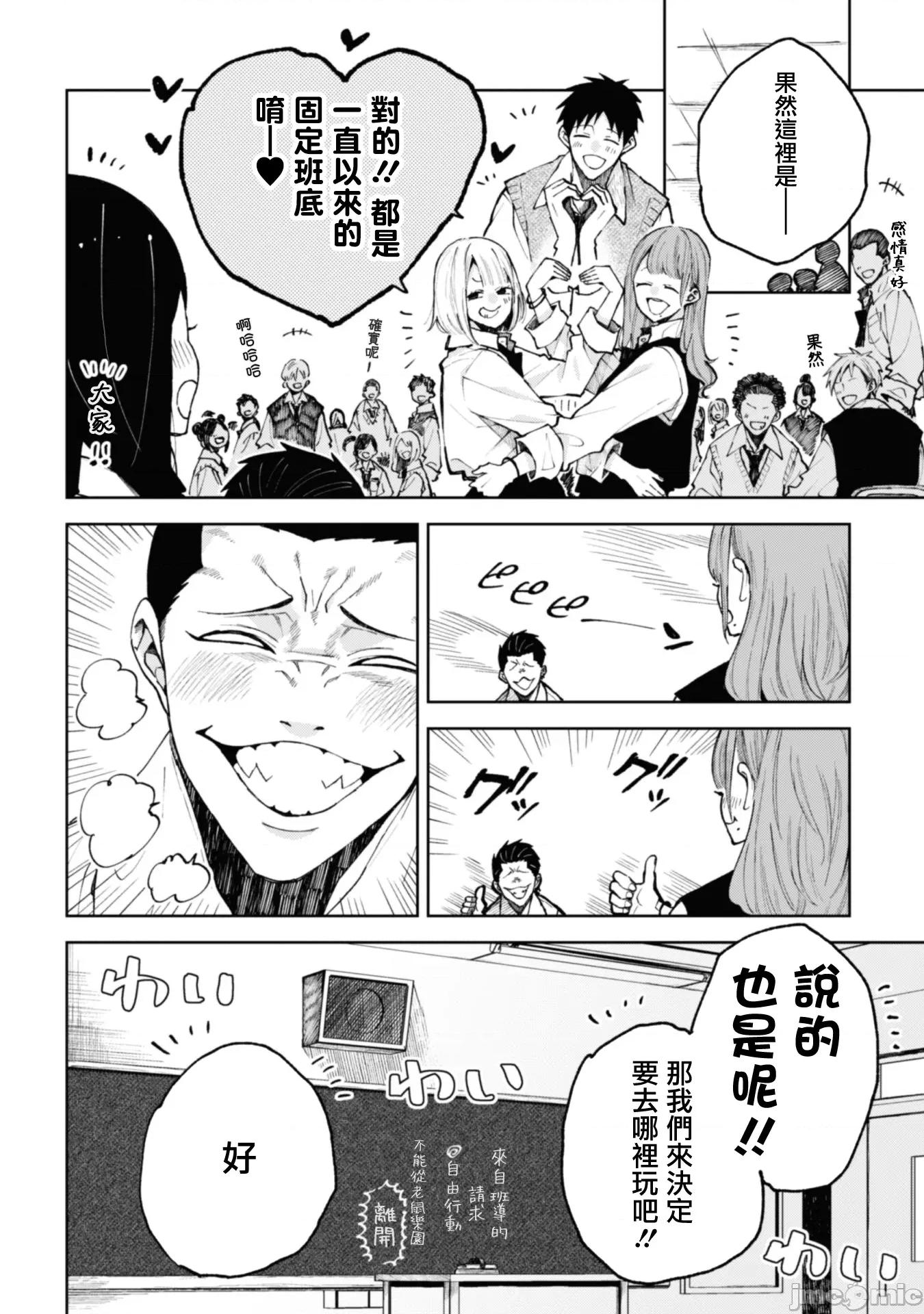 夏目與棗 夏目與棗 連載版21 第2页