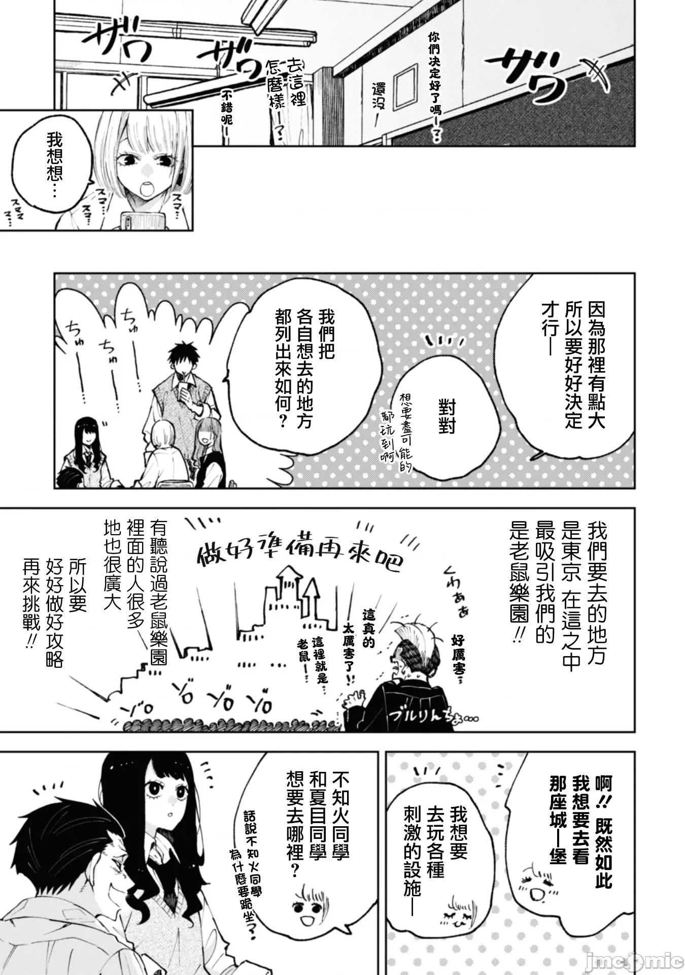 夏目與棗 夏目與棗 連載版21 第3页