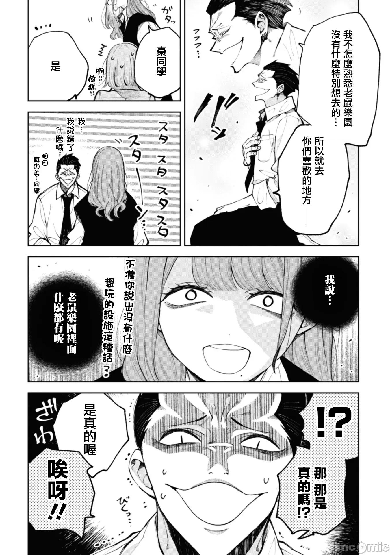 夏目與棗 夏目與棗 連載版21 第4页