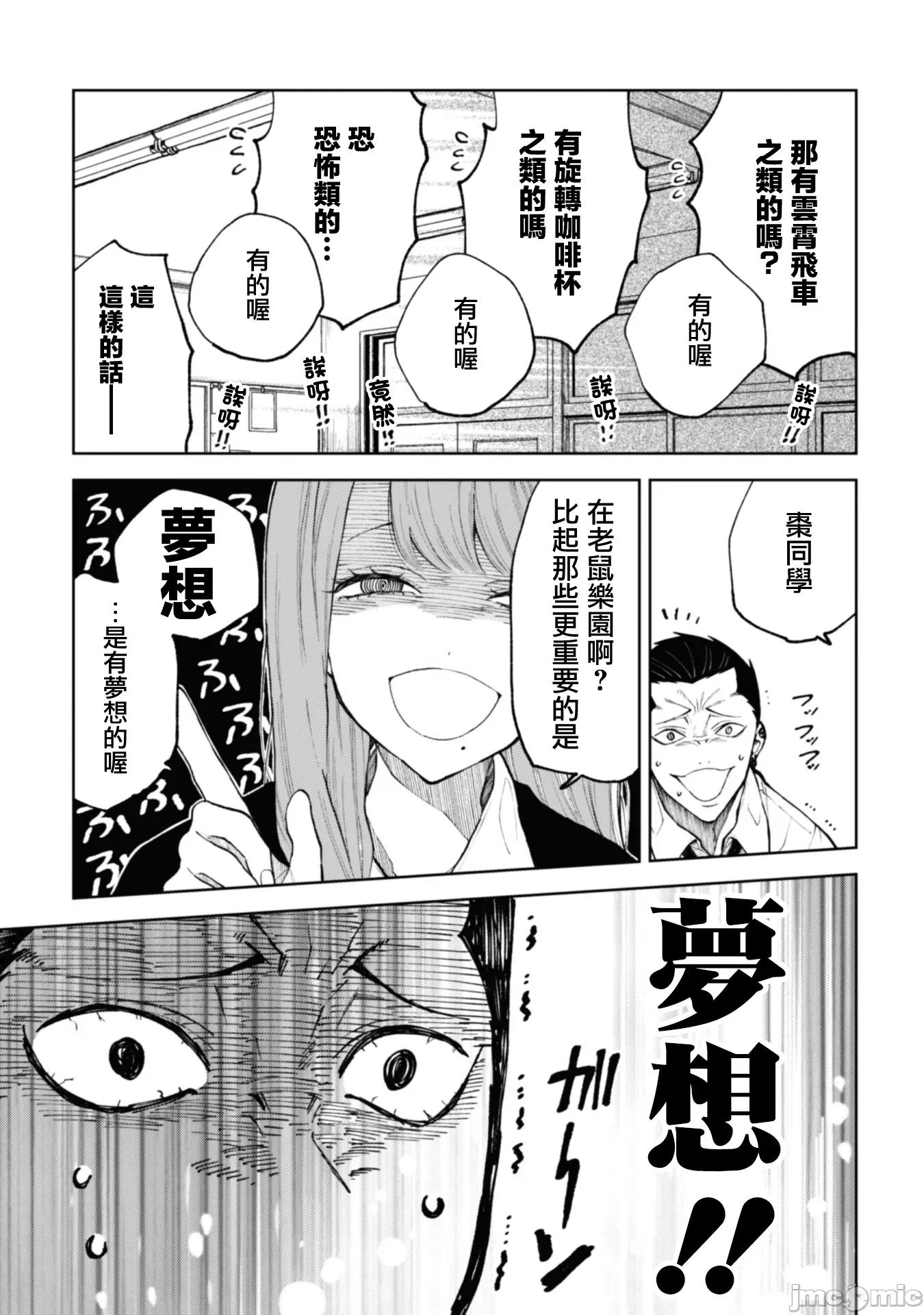 夏目與棗 夏目與棗 連載版21 第5页