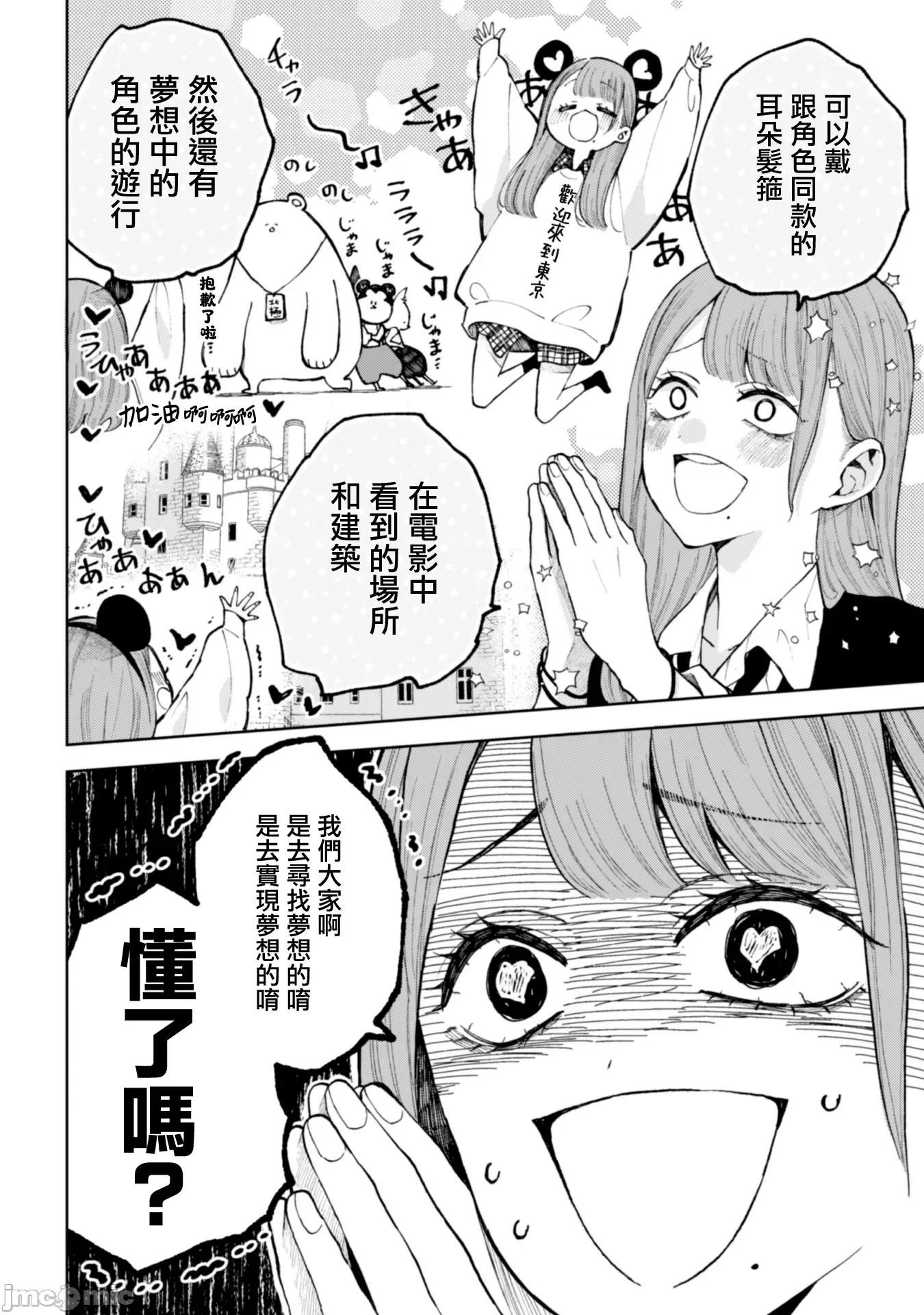 夏目與棗 夏目與棗 連載版21 第6页