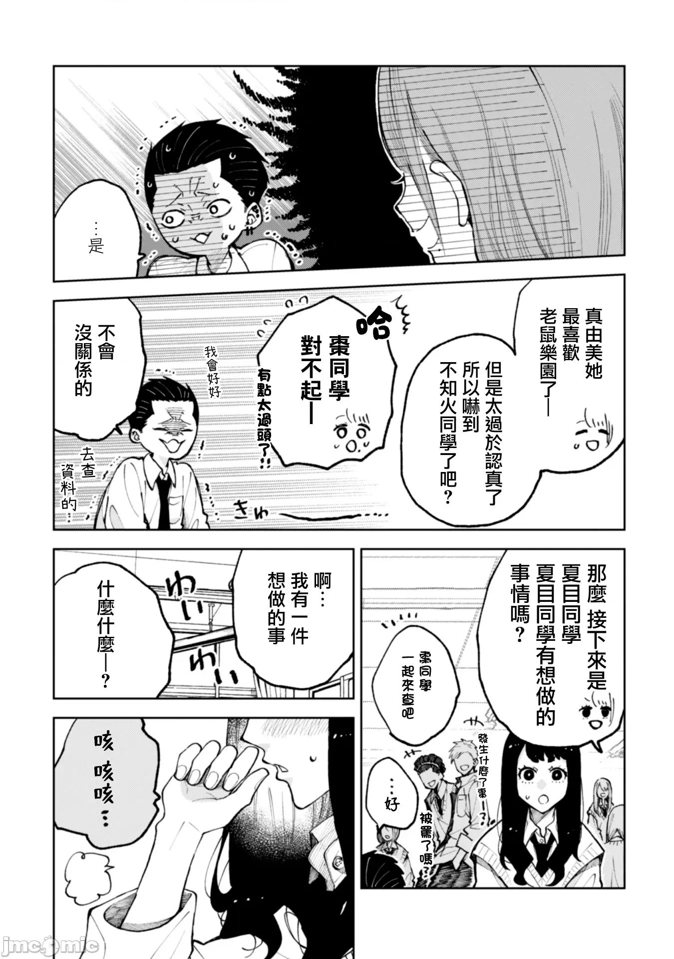 夏目與棗 夏目與棗 連載版21 第7页