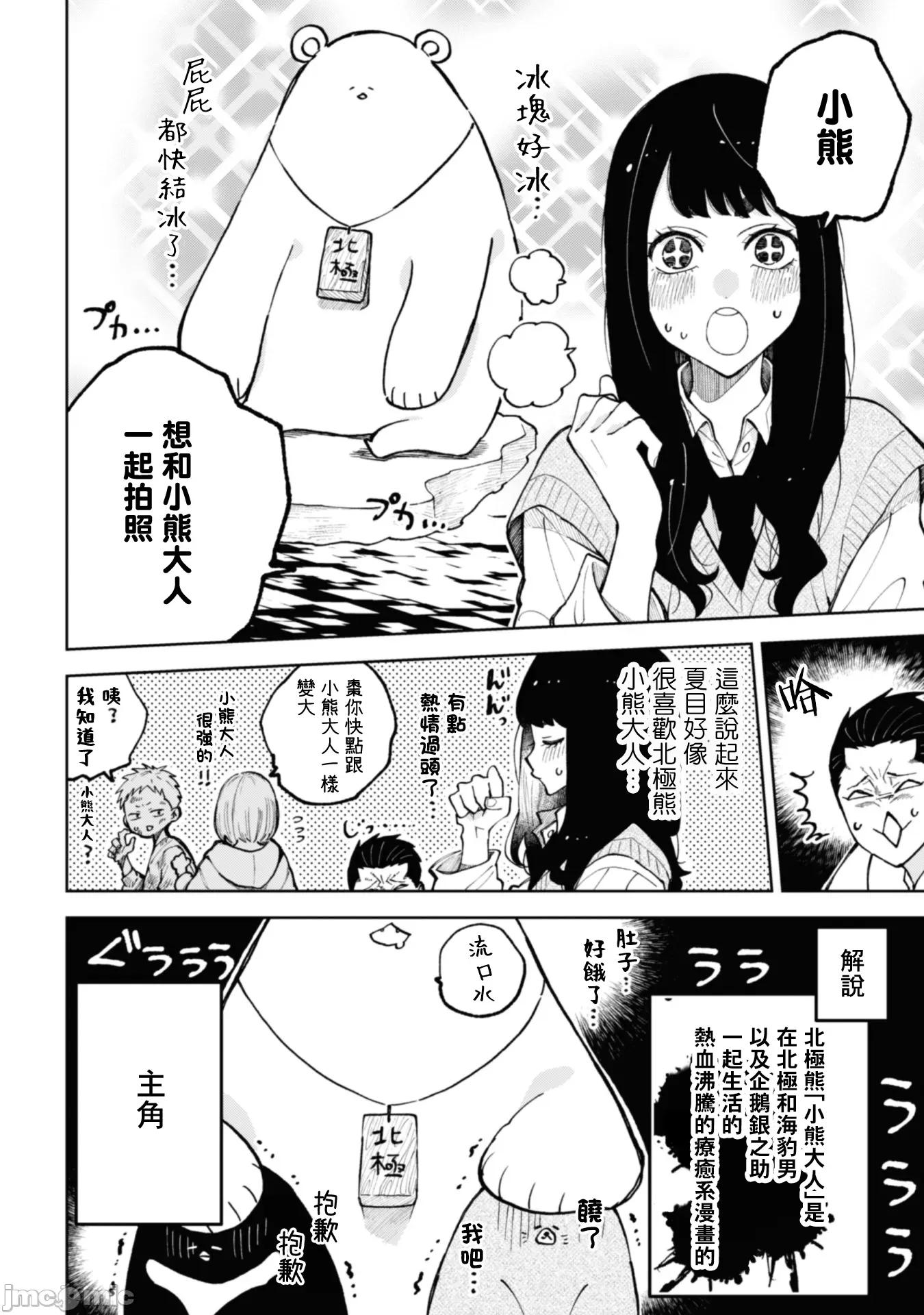 夏目與棗 夏目與棗 連載版21 第8页