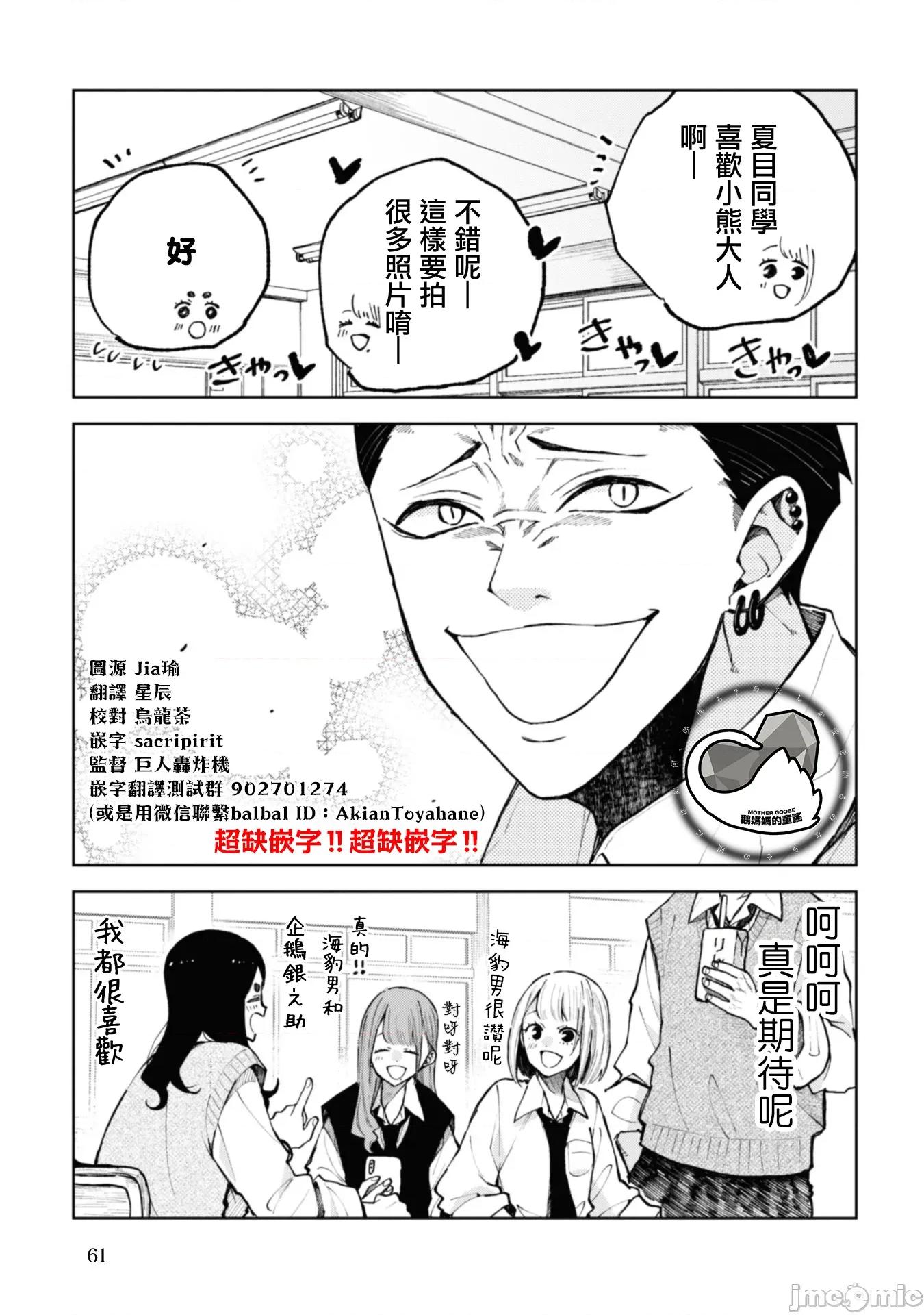 夏目與棗 夏目與棗 連載版21 第9页