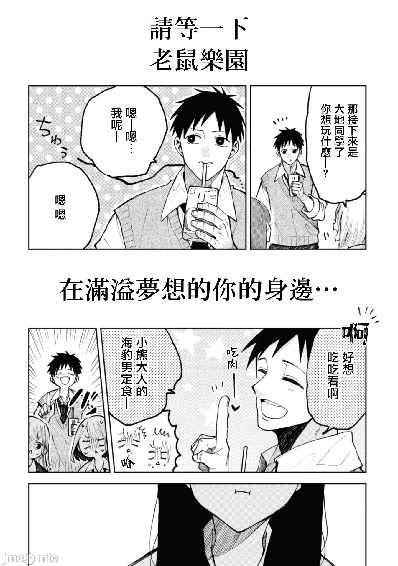 夏目與棗 夏目與棗 連載版21 第10页