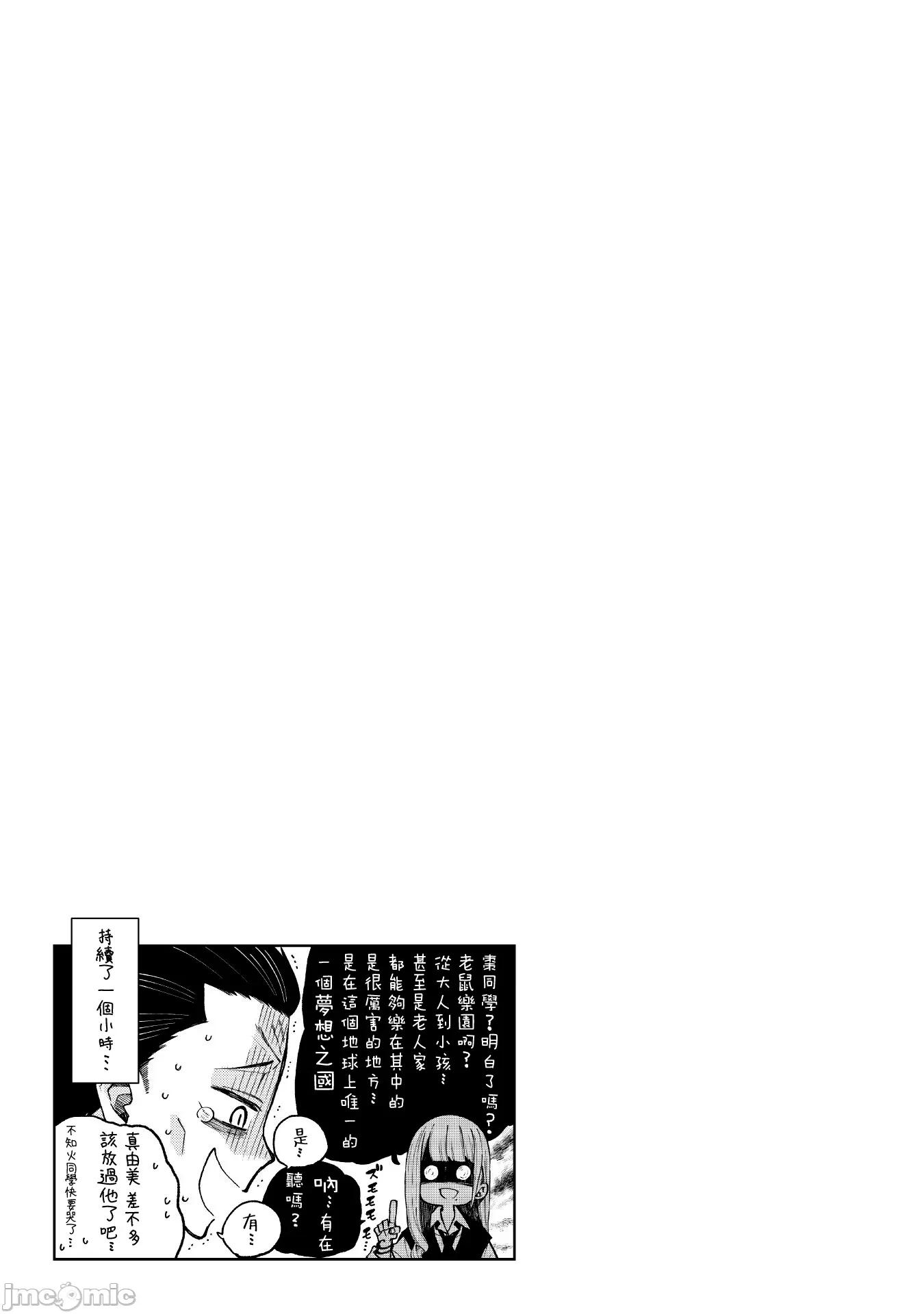 夏目與棗 夏目與棗 連載版21 第13页