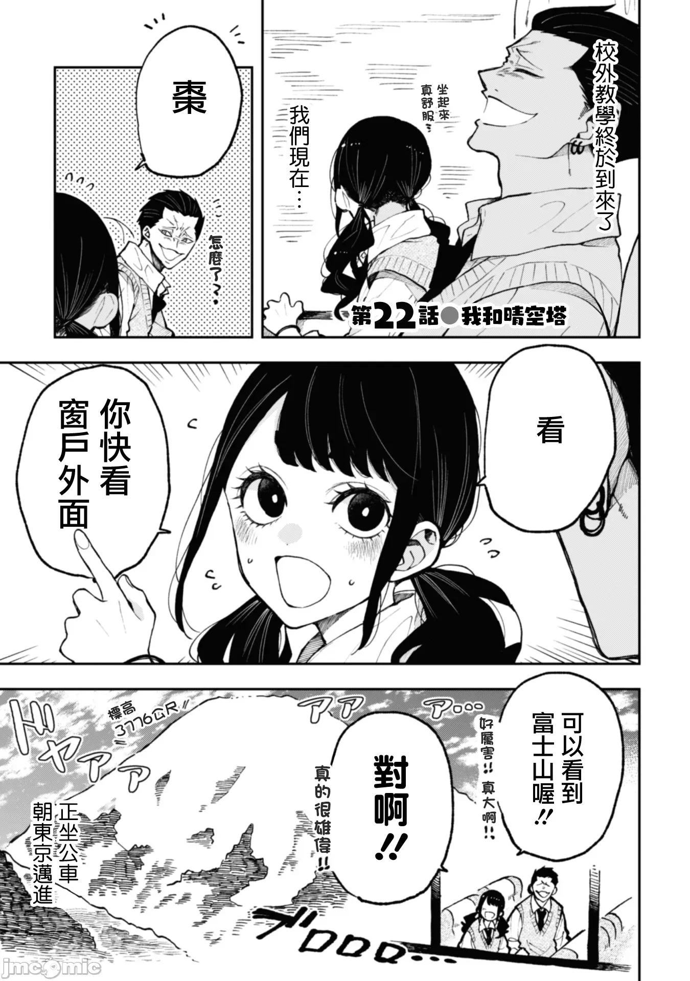 夏目與棗 夏目與棗 連載版22 第1页