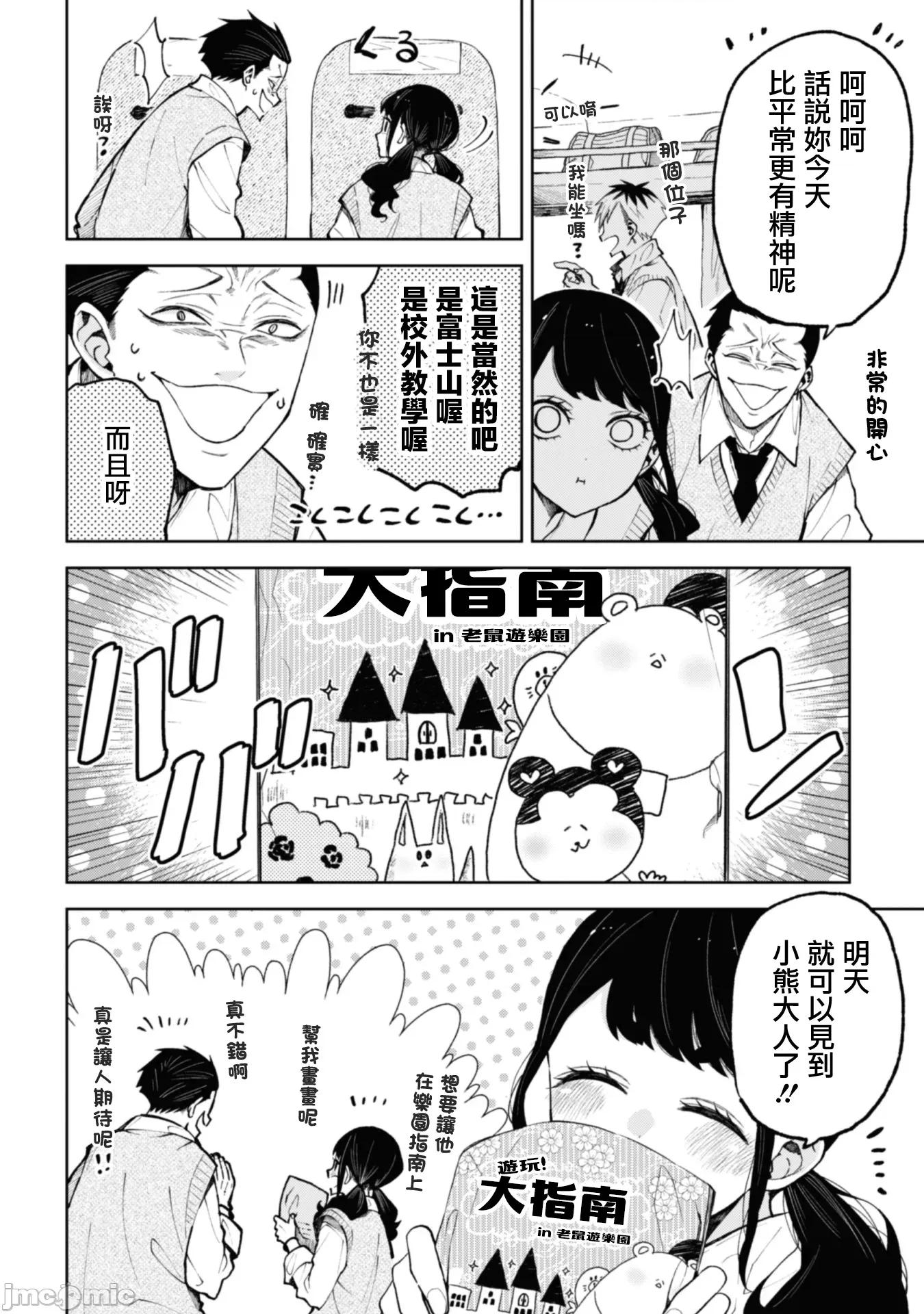 夏目與棗 夏目與棗 連載版22 第2页