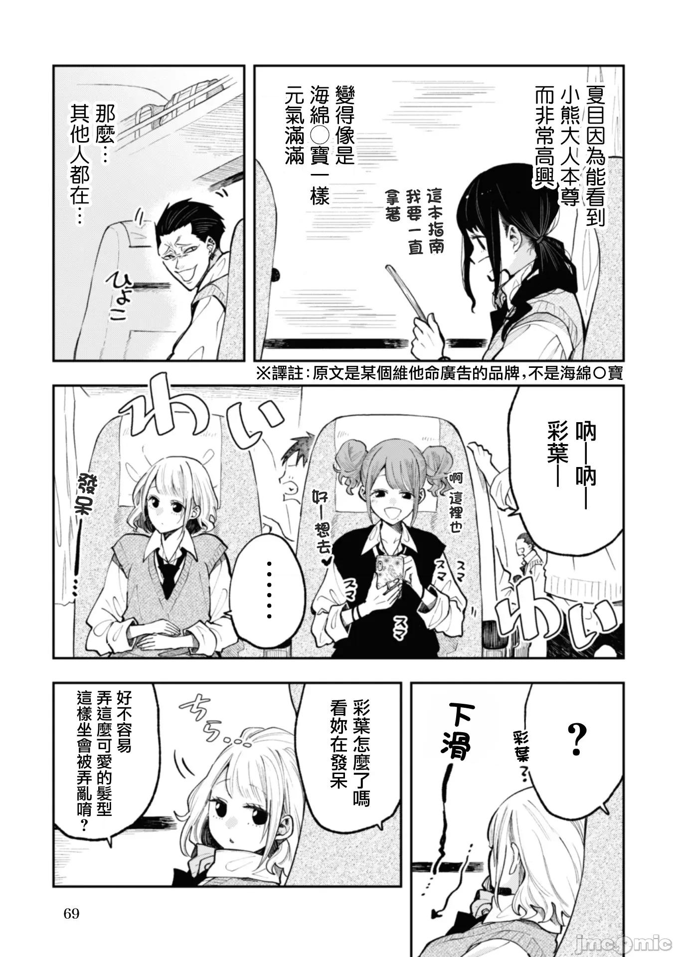 夏目與棗 夏目與棗 連載版22 第3页