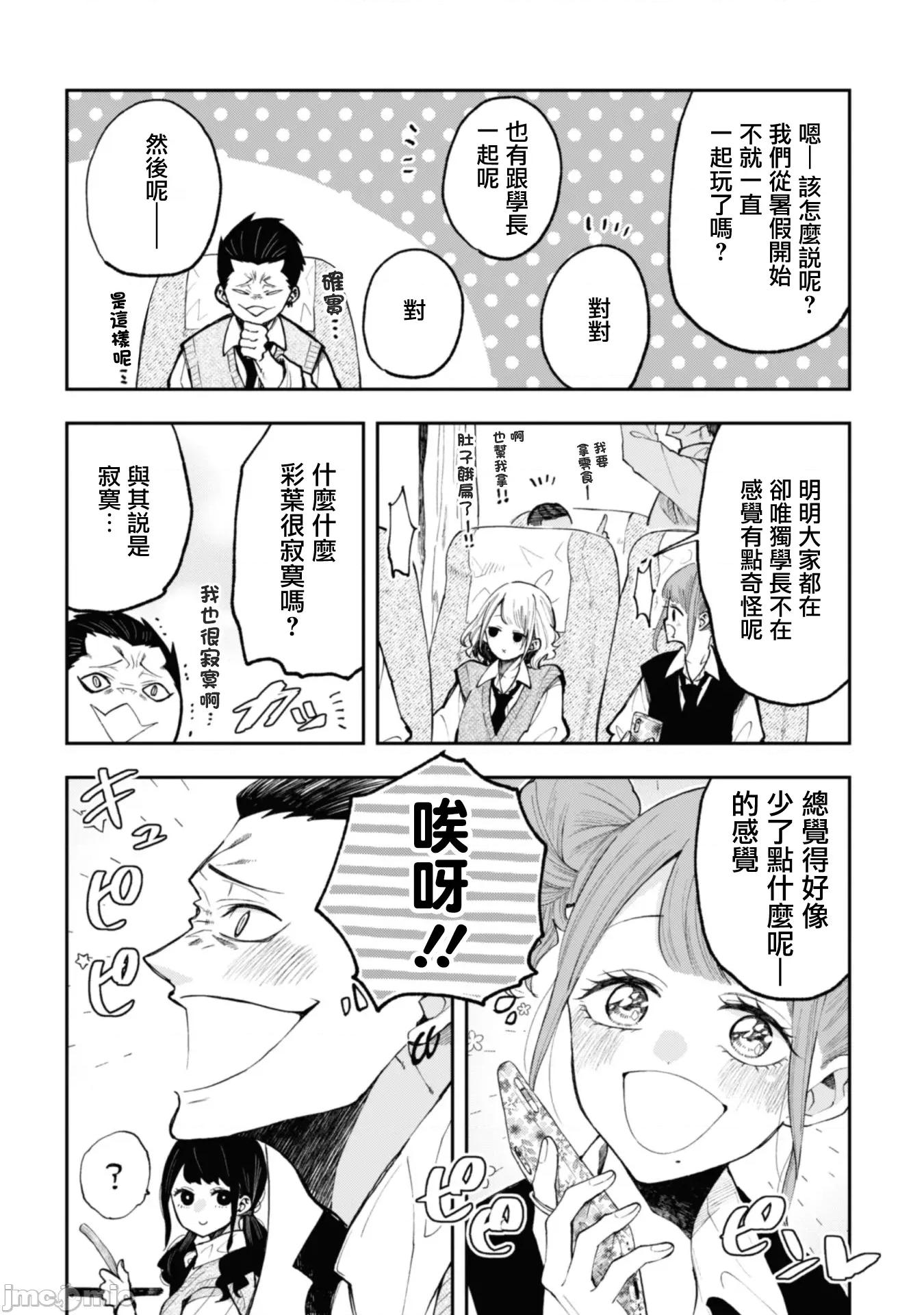 夏目與棗 夏目與棗 連載版22 第4页