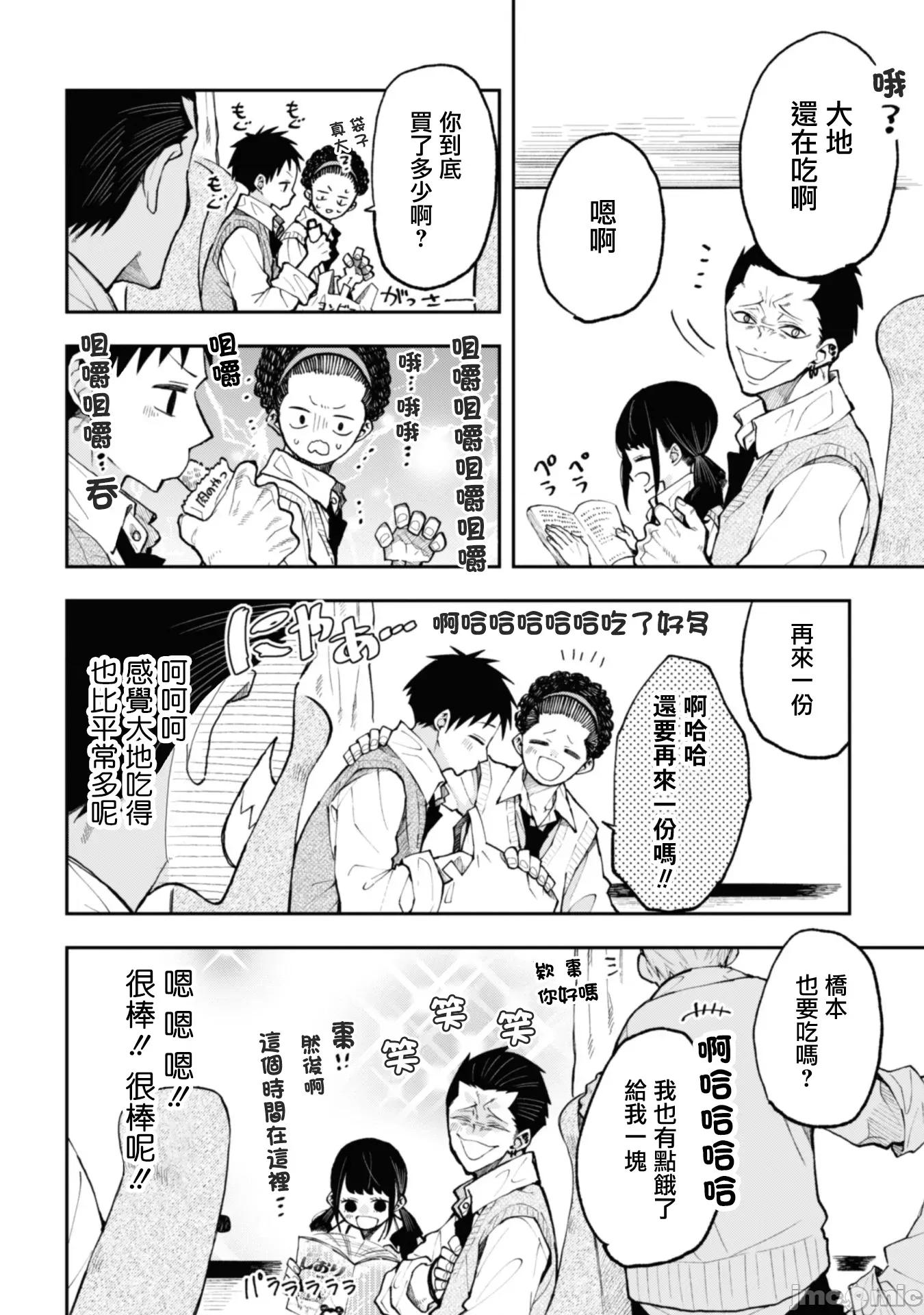 夏目與棗 夏目與棗 連載版22 第6页