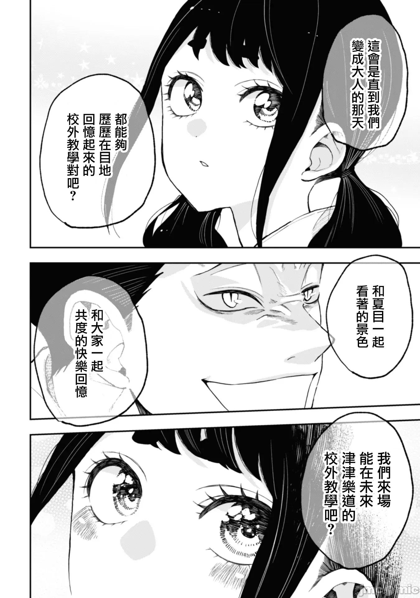 夏目與棗 夏目與棗 連載版22 第10页