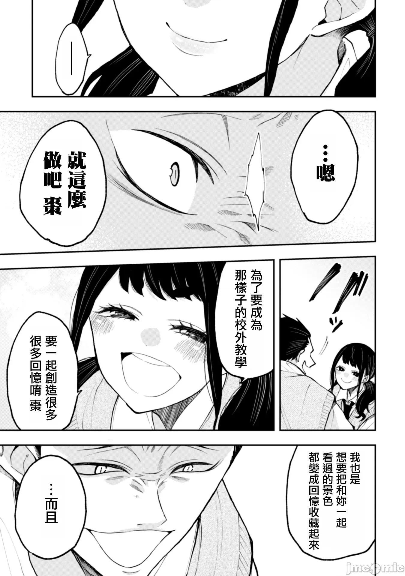 夏目與棗 夏目與棗 連載版22 第11页