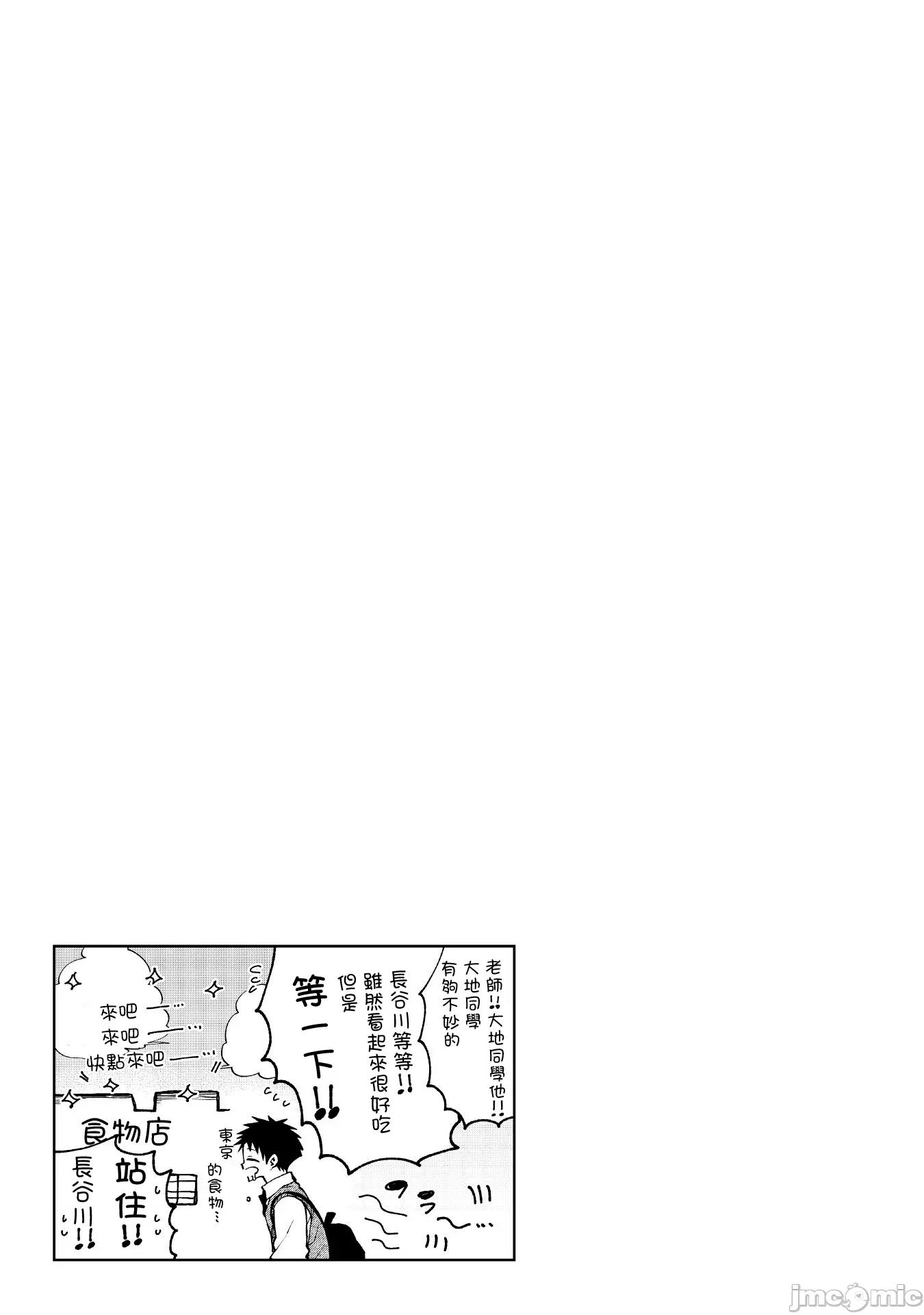 夏目與棗 夏目與棗 連載版22 第13页