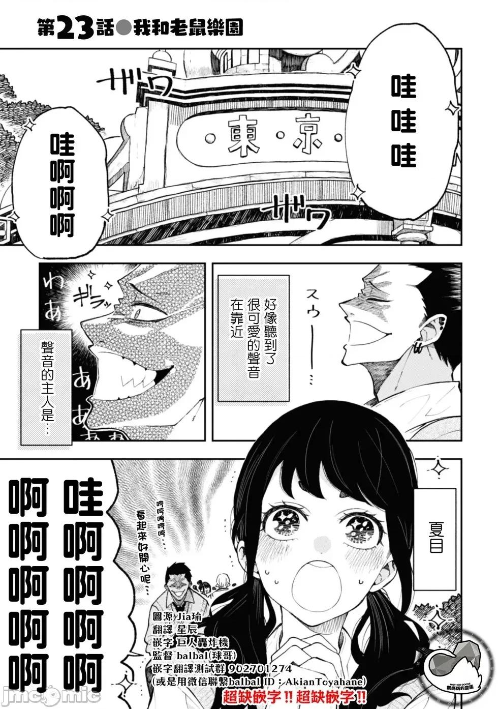 夏目與棗 夏目與棗 連載版23 第1页