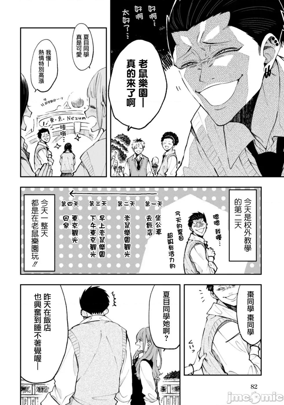 夏目與棗 夏目與棗 連載版23 第2页