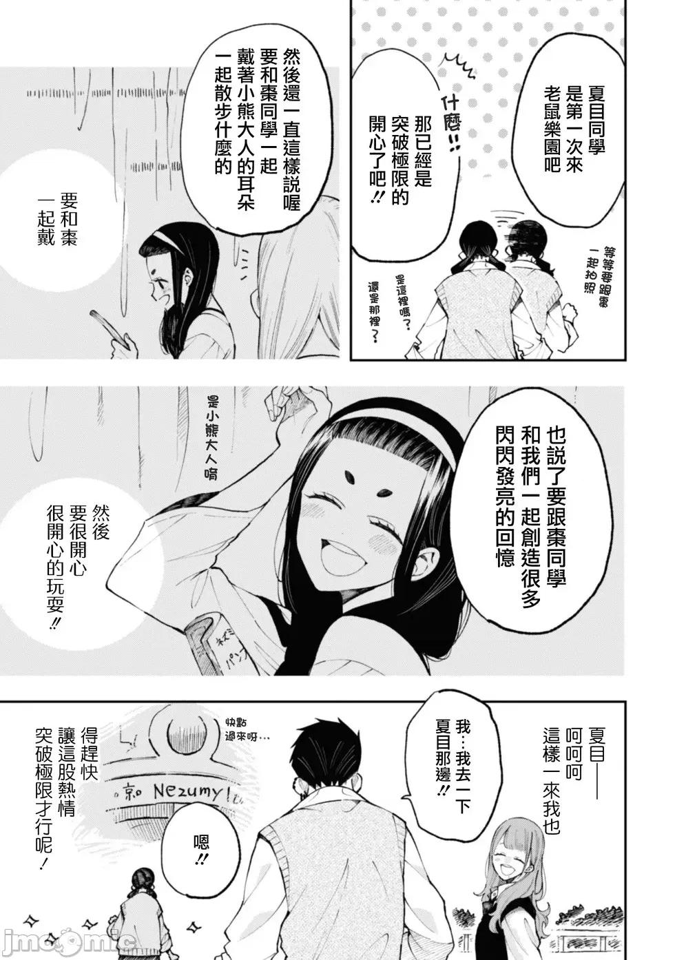 夏目與棗 夏目與棗 連載版23 第3页