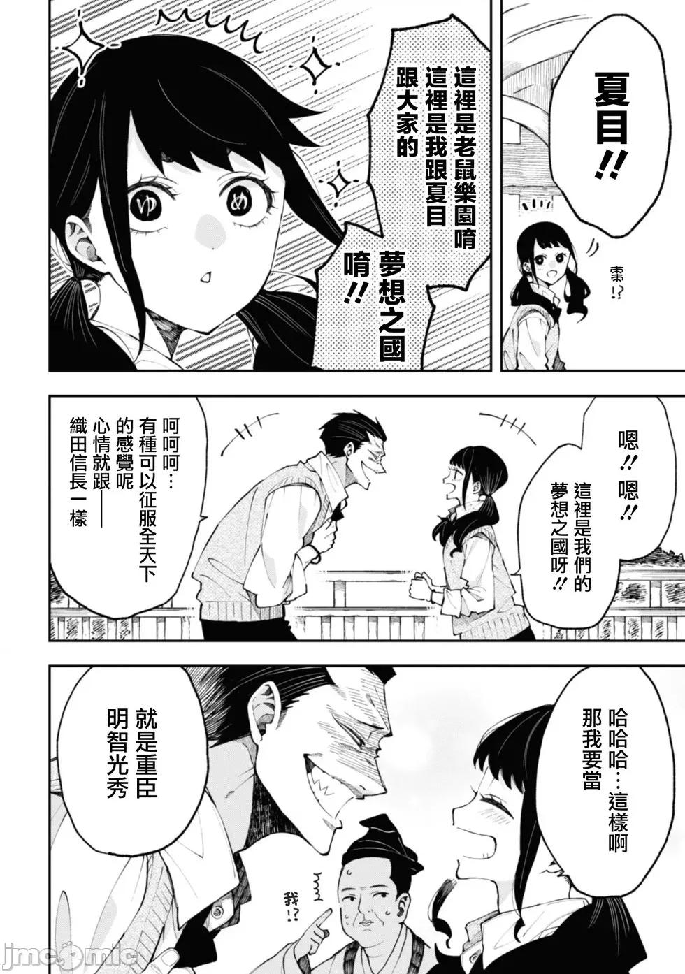 夏目與棗 夏目與棗 連載版23 第4页