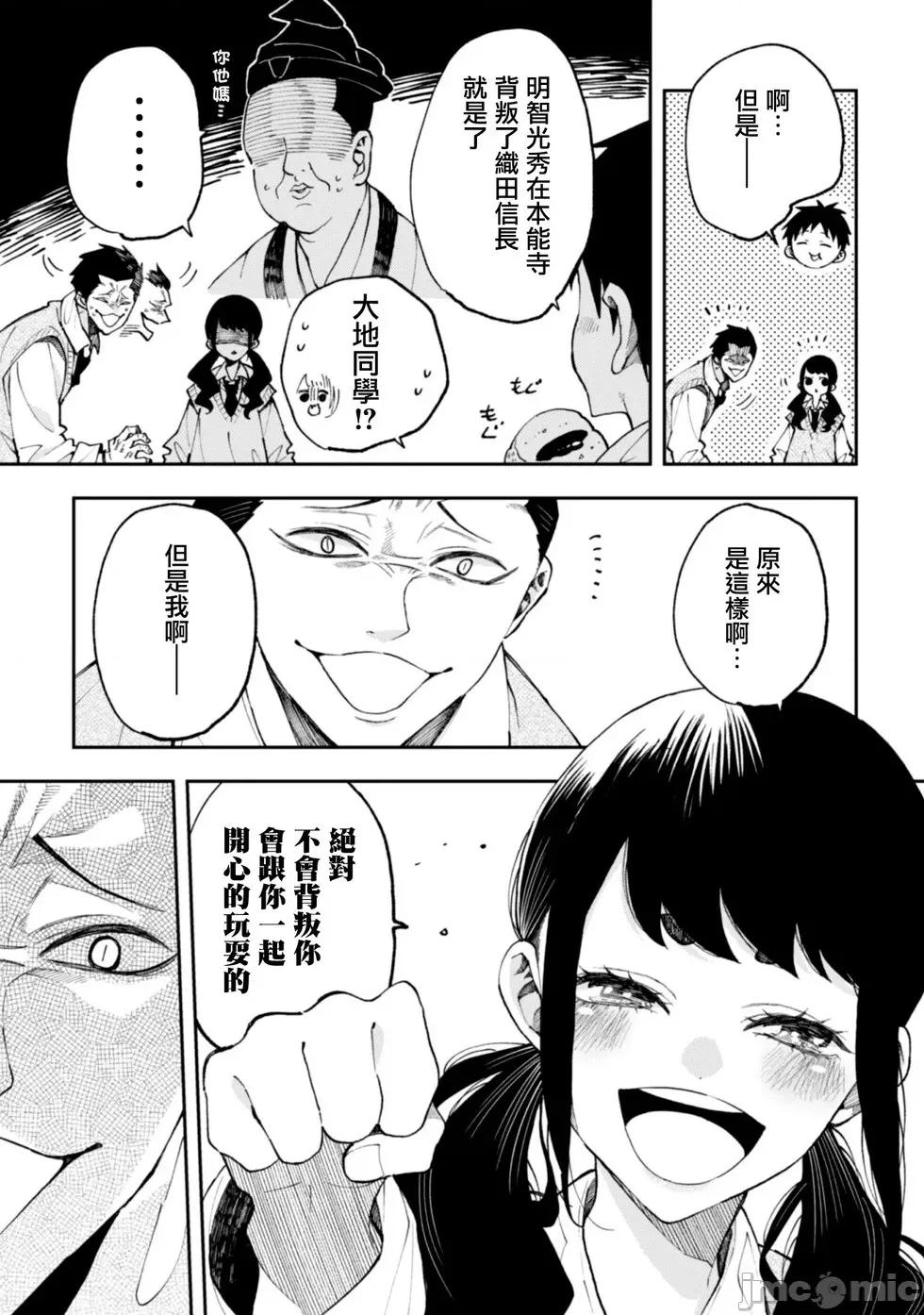 夏目與棗 夏目與棗 連載版23 第5页
