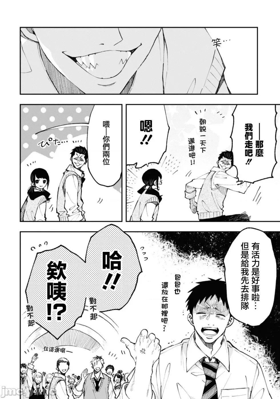 夏目與棗 夏目與棗 連載版23 第6页