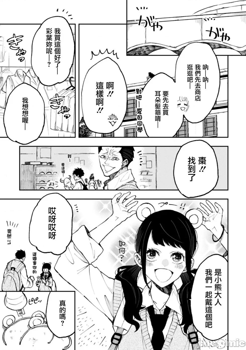 夏目與棗 夏目與棗 連載版23 第7页