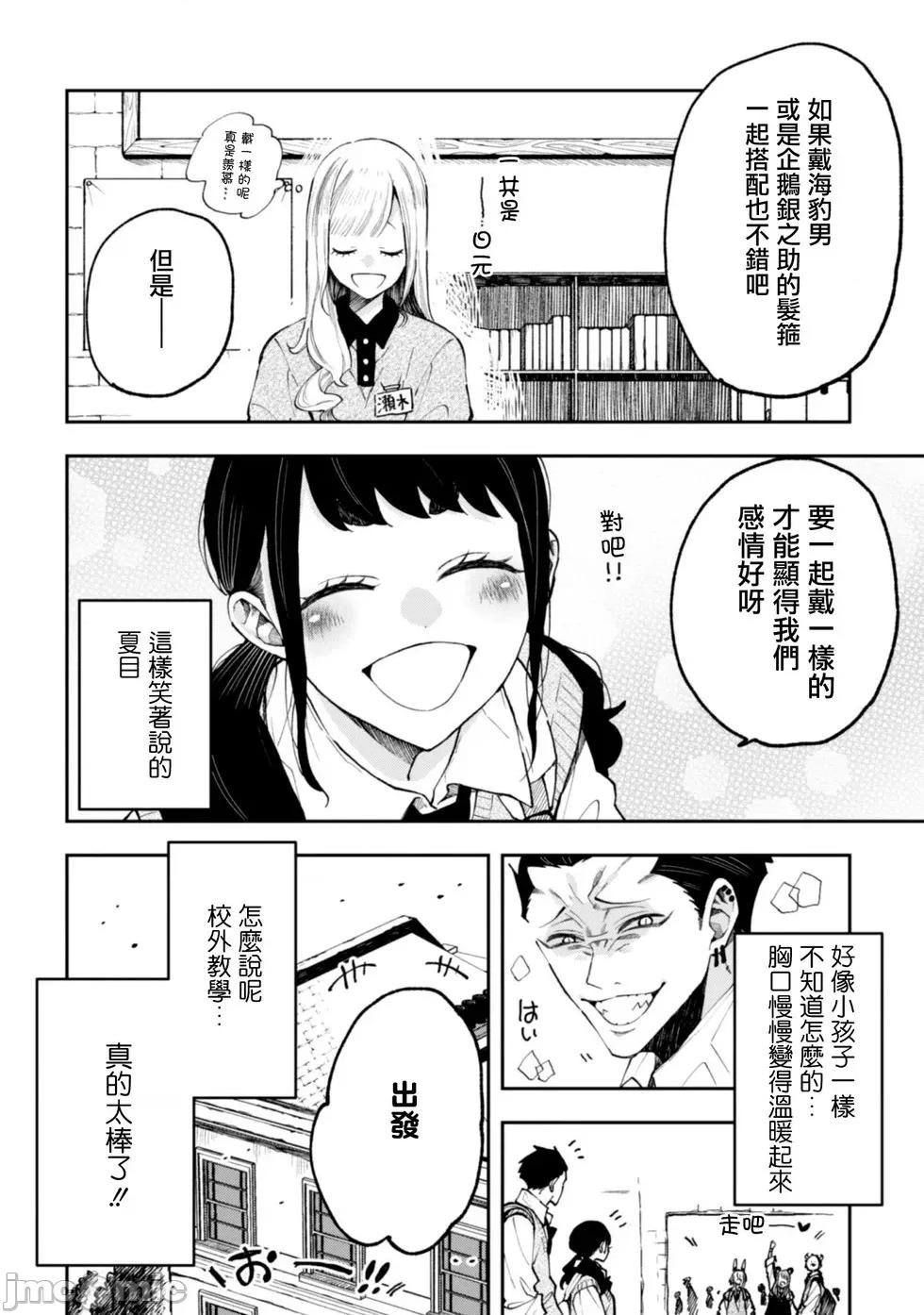 夏目與棗 夏目與棗 連載版23 第8页