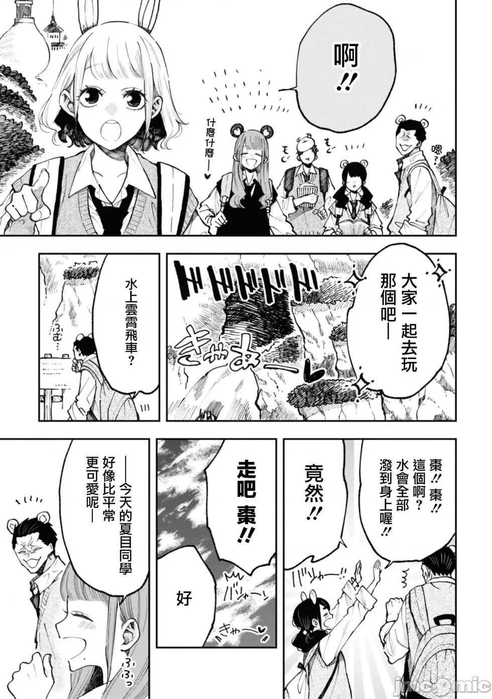 夏目與棗 夏目與棗 連載版23 第9页
