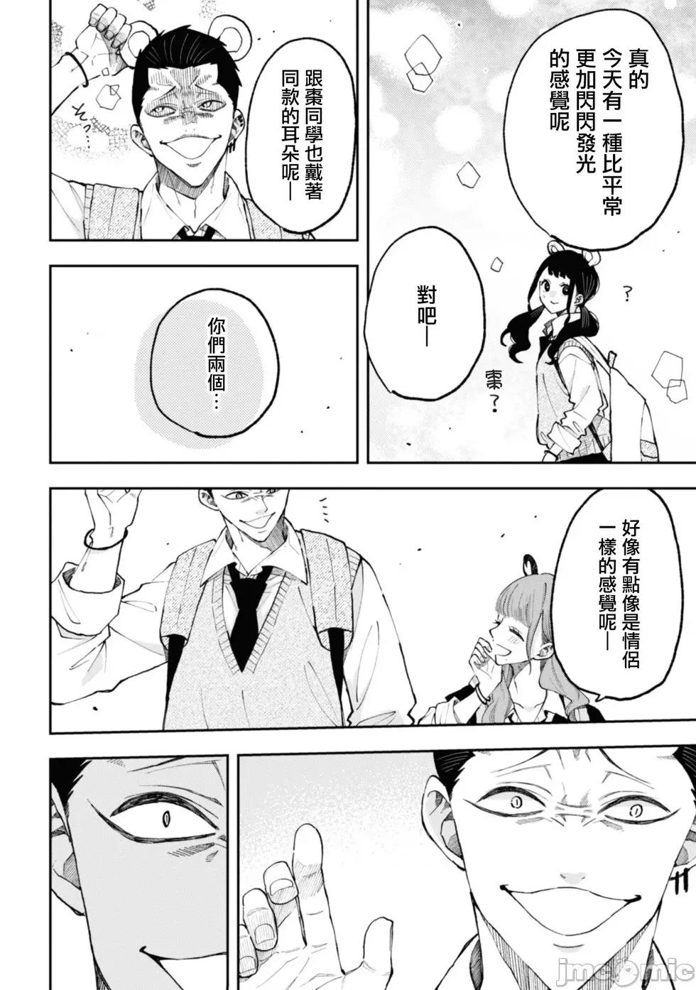 夏目與棗 夏目與棗 連載版23 第10页