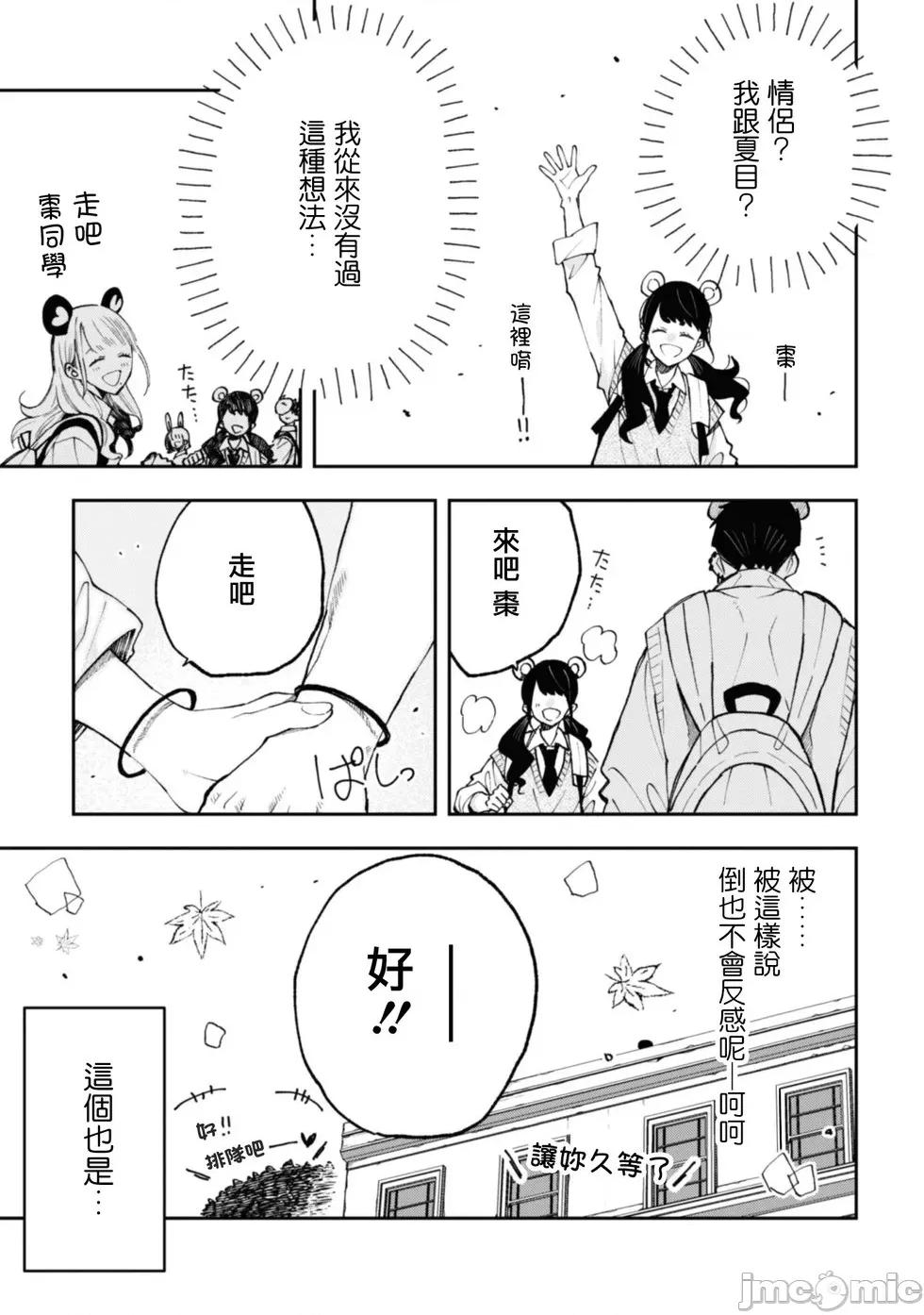 夏目與棗 夏目與棗 連載版23 第11页