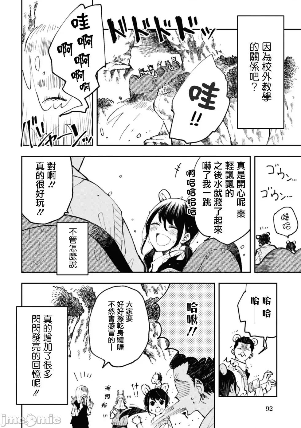 夏目與棗 夏目與棗 連載版23 第12页