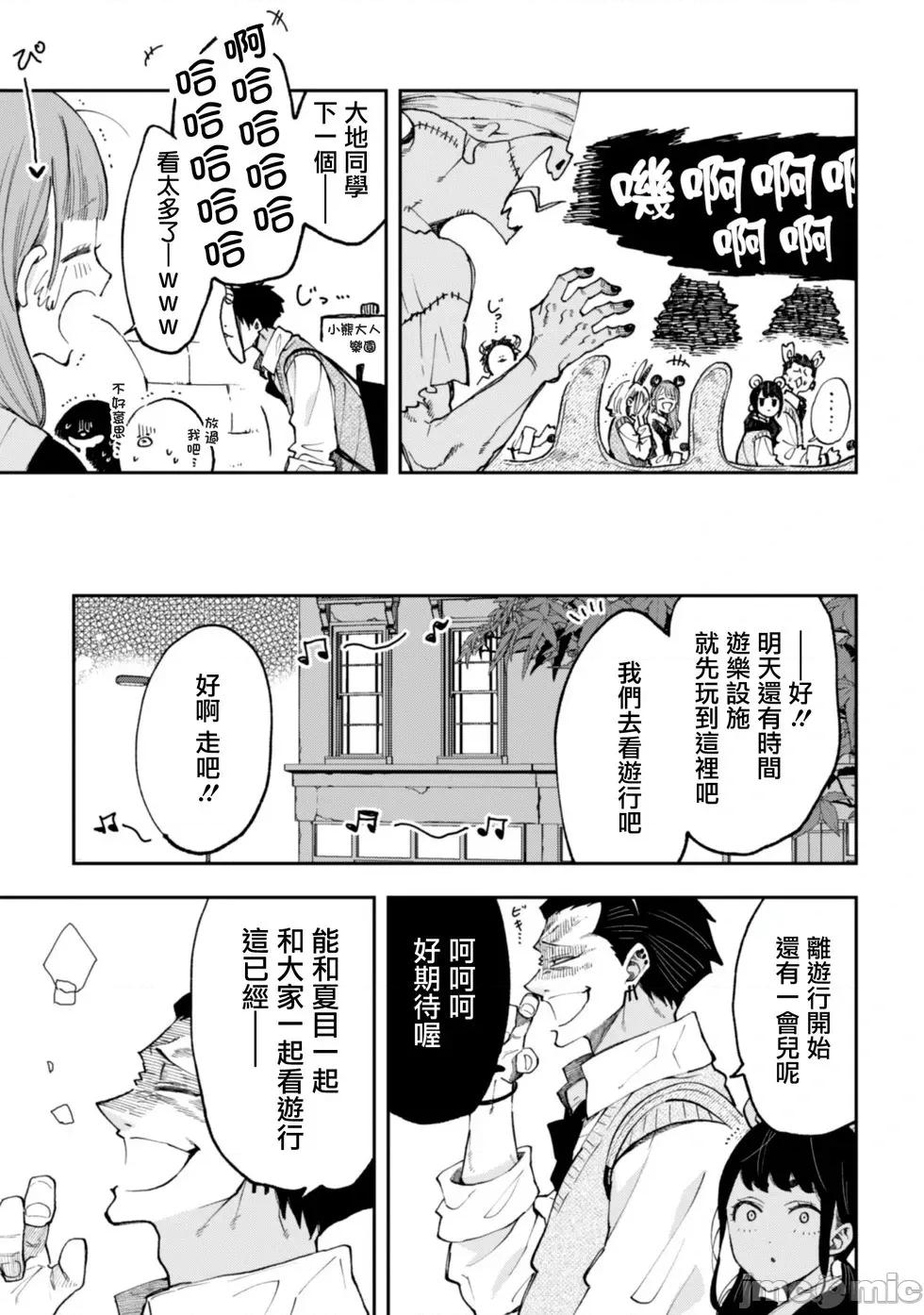 夏目與棗 夏目與棗 連載版23 第13页