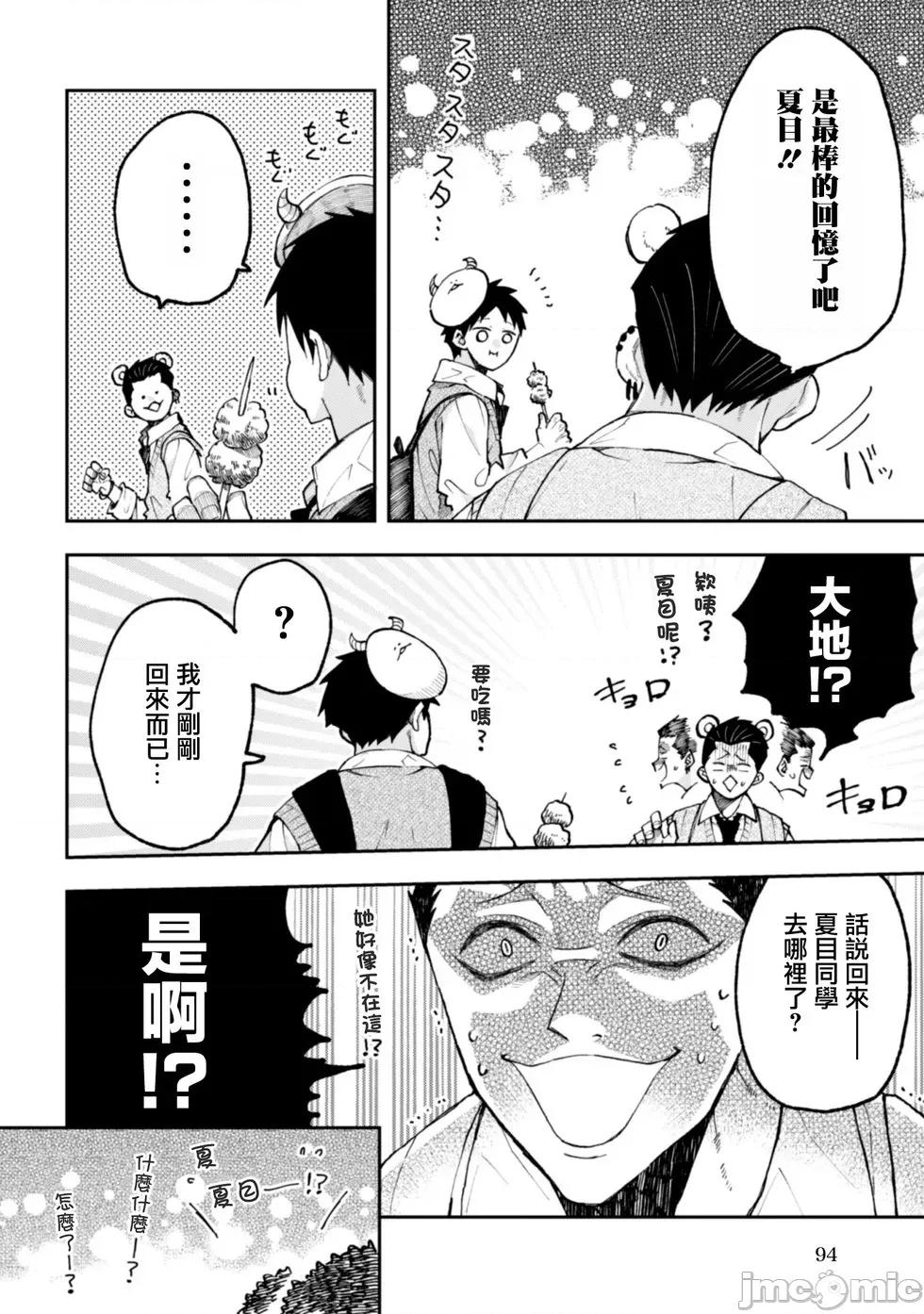 夏目與棗 夏目與棗 連載版23 第14页