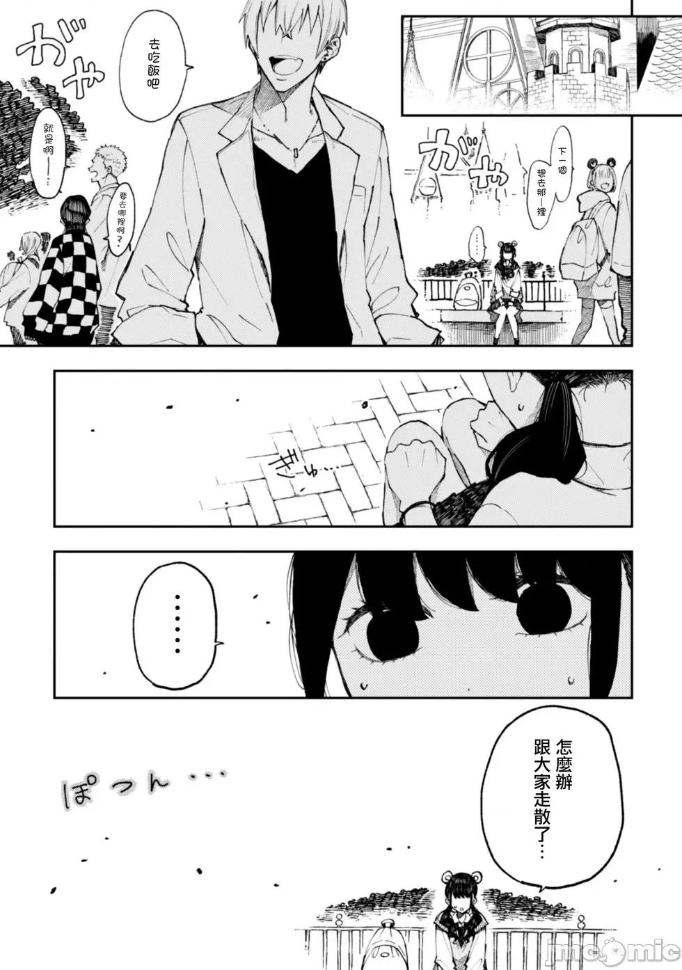 夏目與棗 夏目與棗 連載版23 第15页