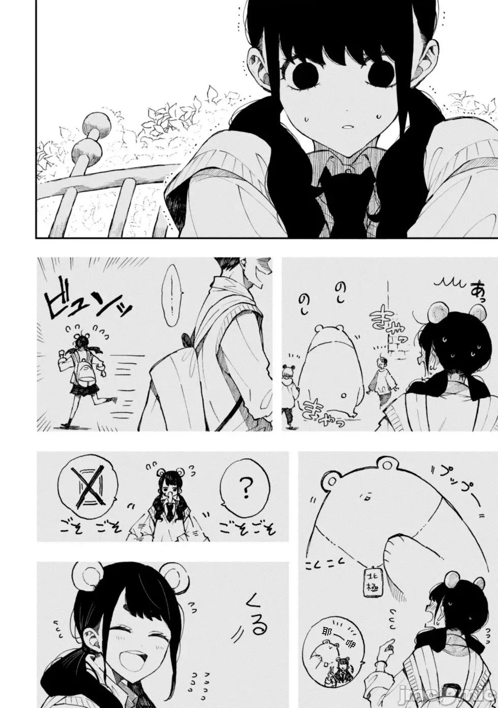 夏目與棗 夏目與棗 連載版23 第16页