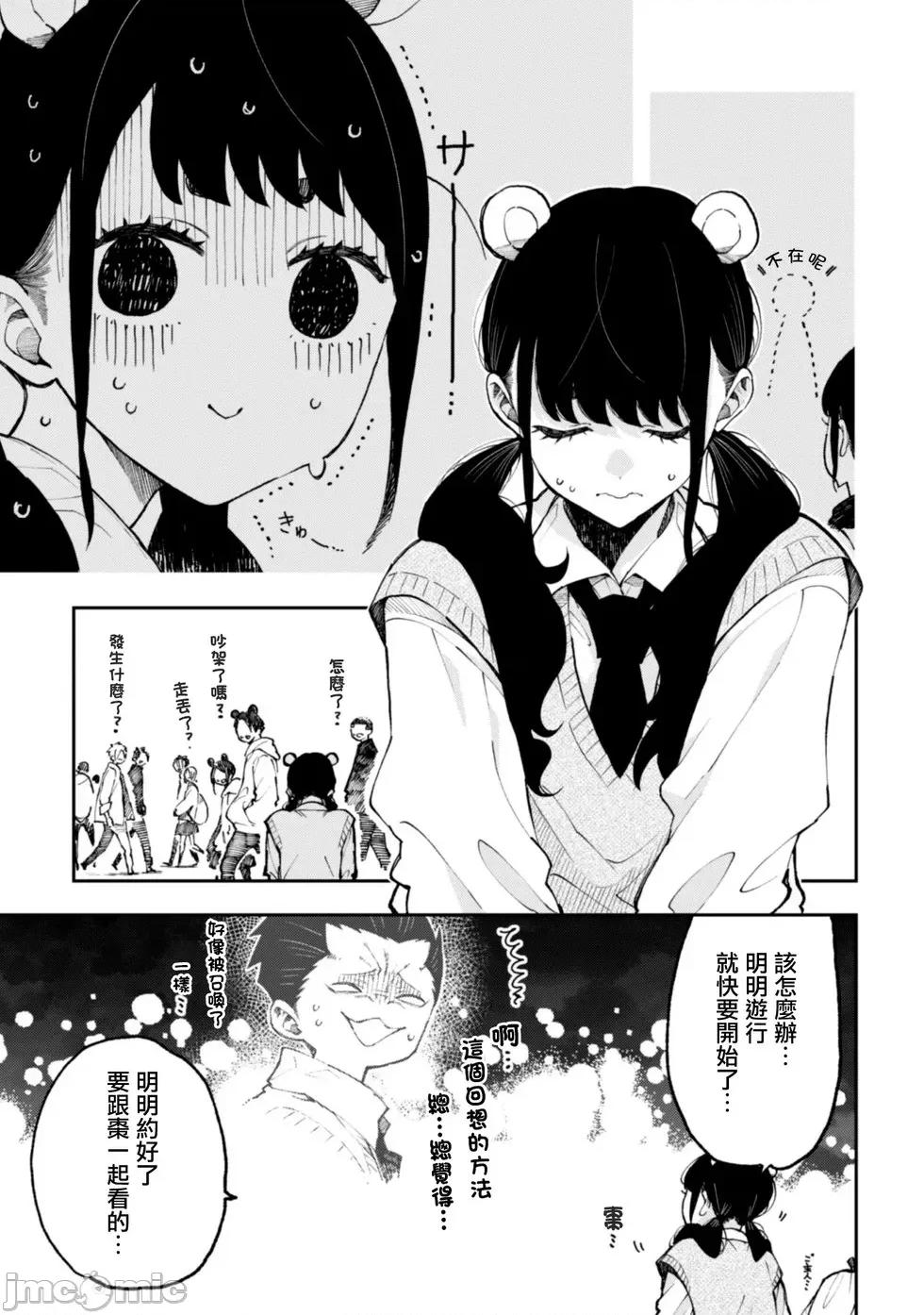 夏目與棗 夏目與棗 連載版23 第17页