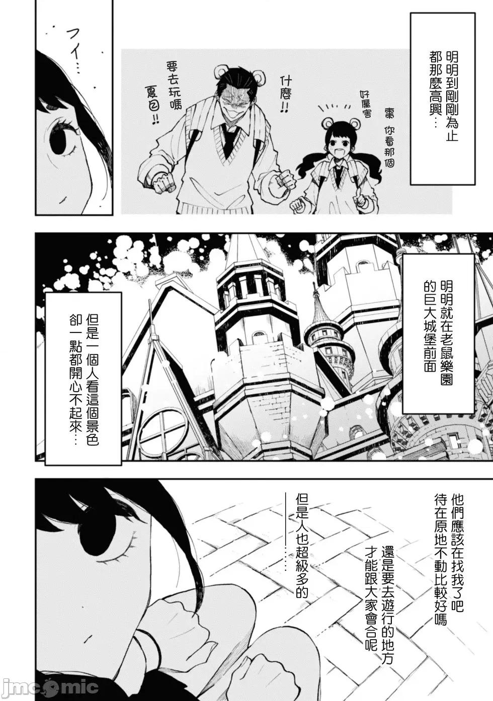 夏目與棗 夏目與棗 連載版23 第18页