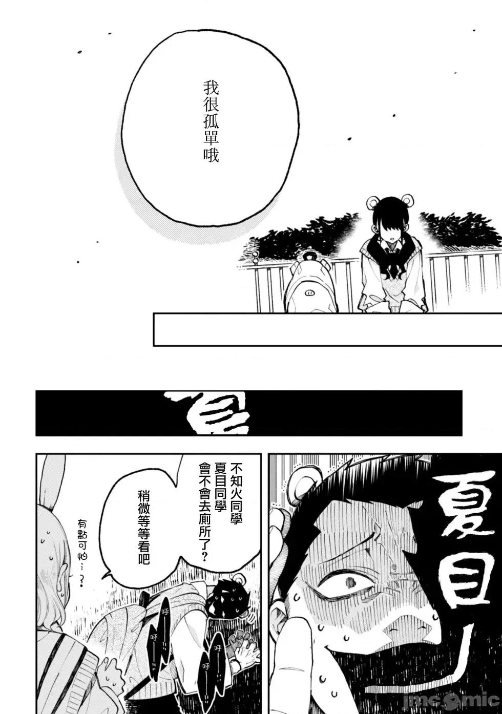 夏目與棗 夏目與棗 連載版23 第20页