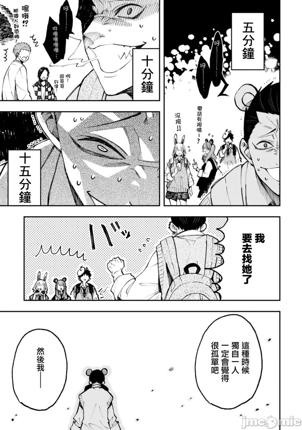 夏目與棗 夏目與棗 連載版23 第21页