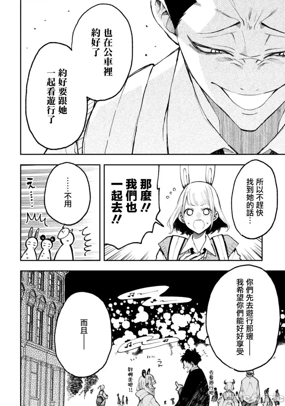 夏目與棗 夏目與棗 連載版23 第22页