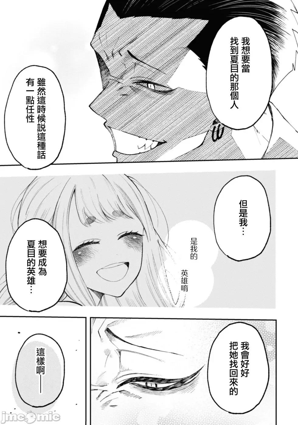 夏目與棗 夏目與棗 連載版23 第23页